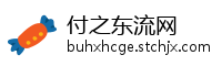 付之东流网